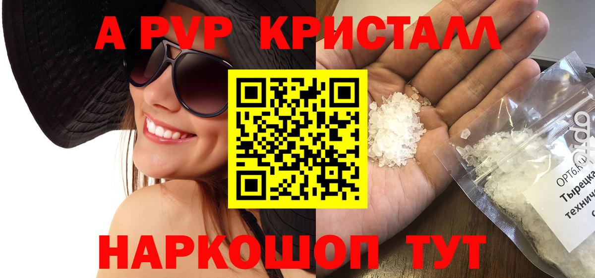 магазин продажи   A PVP СК КРИС  Чайковский  Вход с VPN  APVP Crystall 