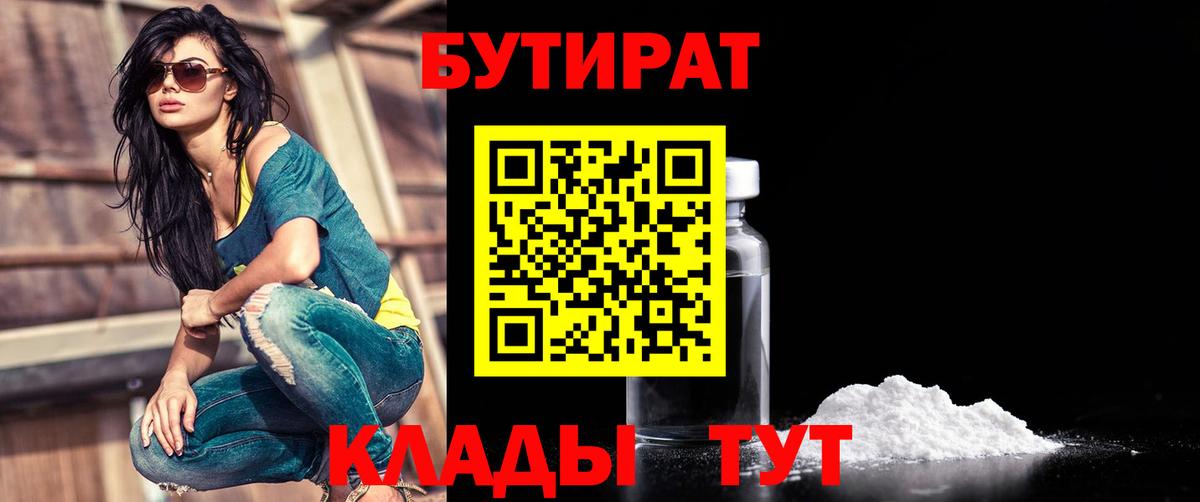 Чайковский  Бутират GHB  Вход с VPN 