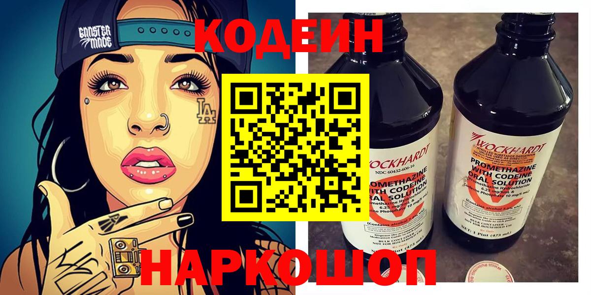 Кодеиновый сироп Lean напиток Lean (лин)  Кодеиновый сироп Lean напиток Lean (лин)  Вход с VPN  Чайковский 