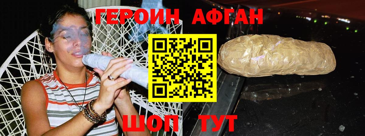Героин афганец Чайковский
