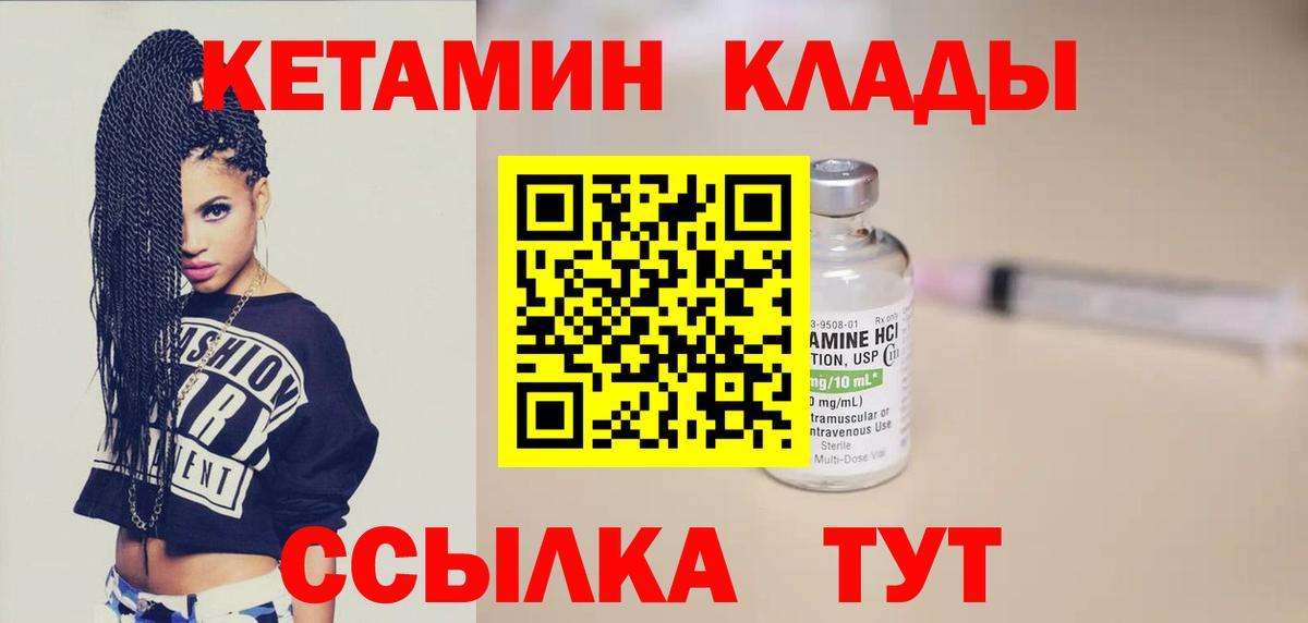 Кетамин VHQ  КЕТАМИН VHQ  Чайковский  Вход с VPN 