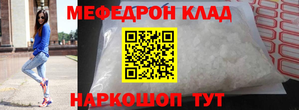 Меф мука  МЕФ mephedrone  Мефедрон  Вход с VPN  Чайковский 